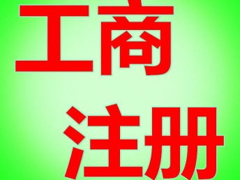 科技公司經(jīng)營范圍詳解 咨詢與信息技術(shù)業(yè)務的整合與注冊要點