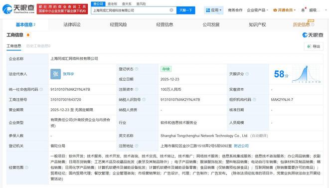 淘寶閃購上海成立網絡科技新公司 注冊資本100萬，主營國內貿易代理及網絡技術服務